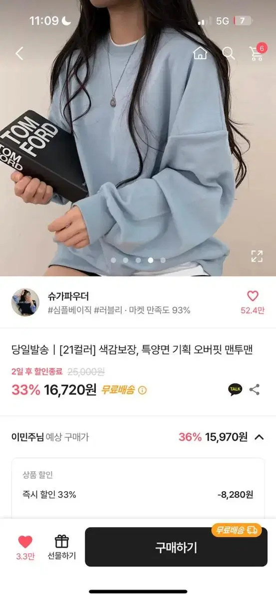 에이블리 하늘색 무지 맨투맨